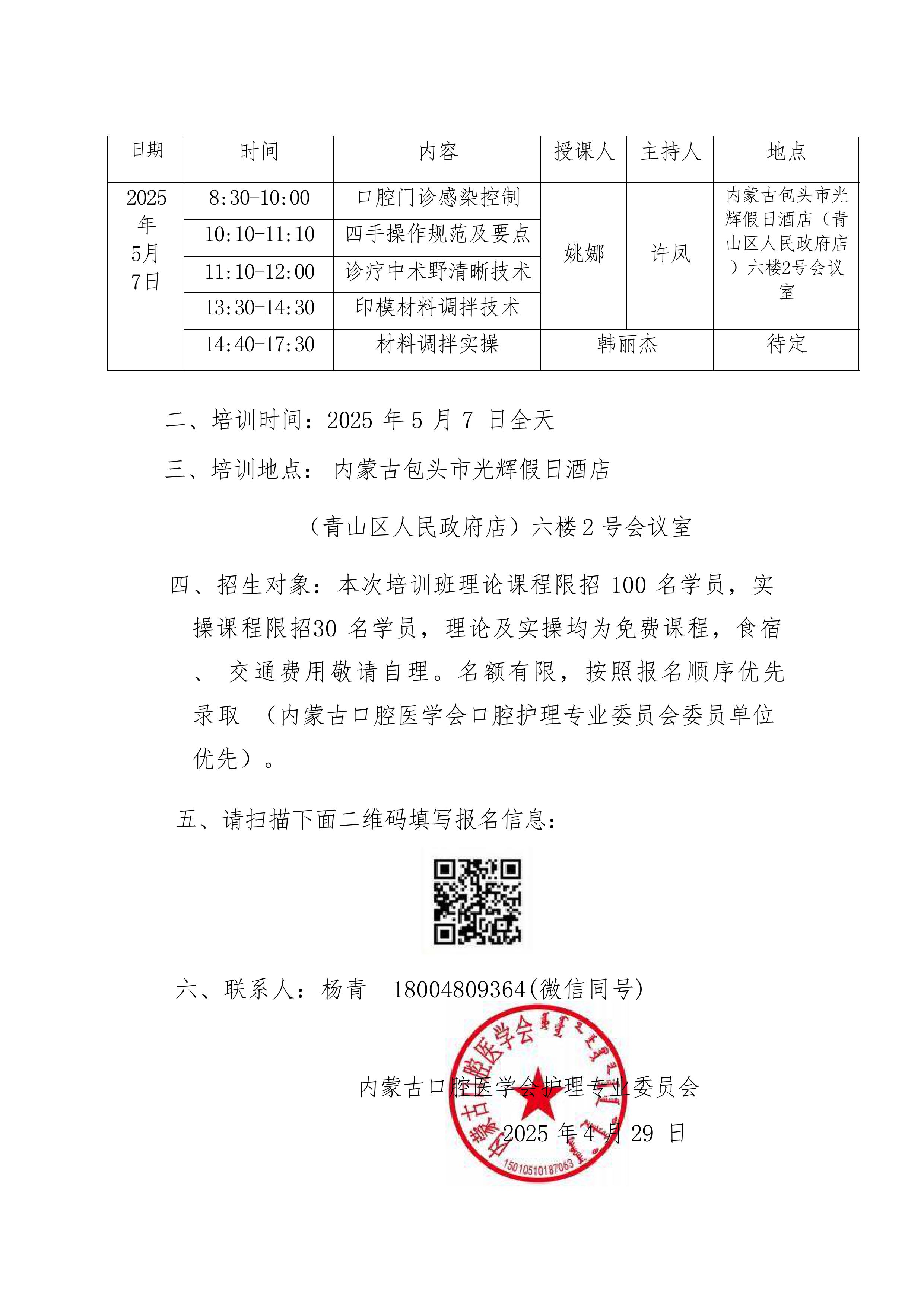 关于举办“口腔护理专科技能培训班”的通知_20250430164327-图片-1.jpg
