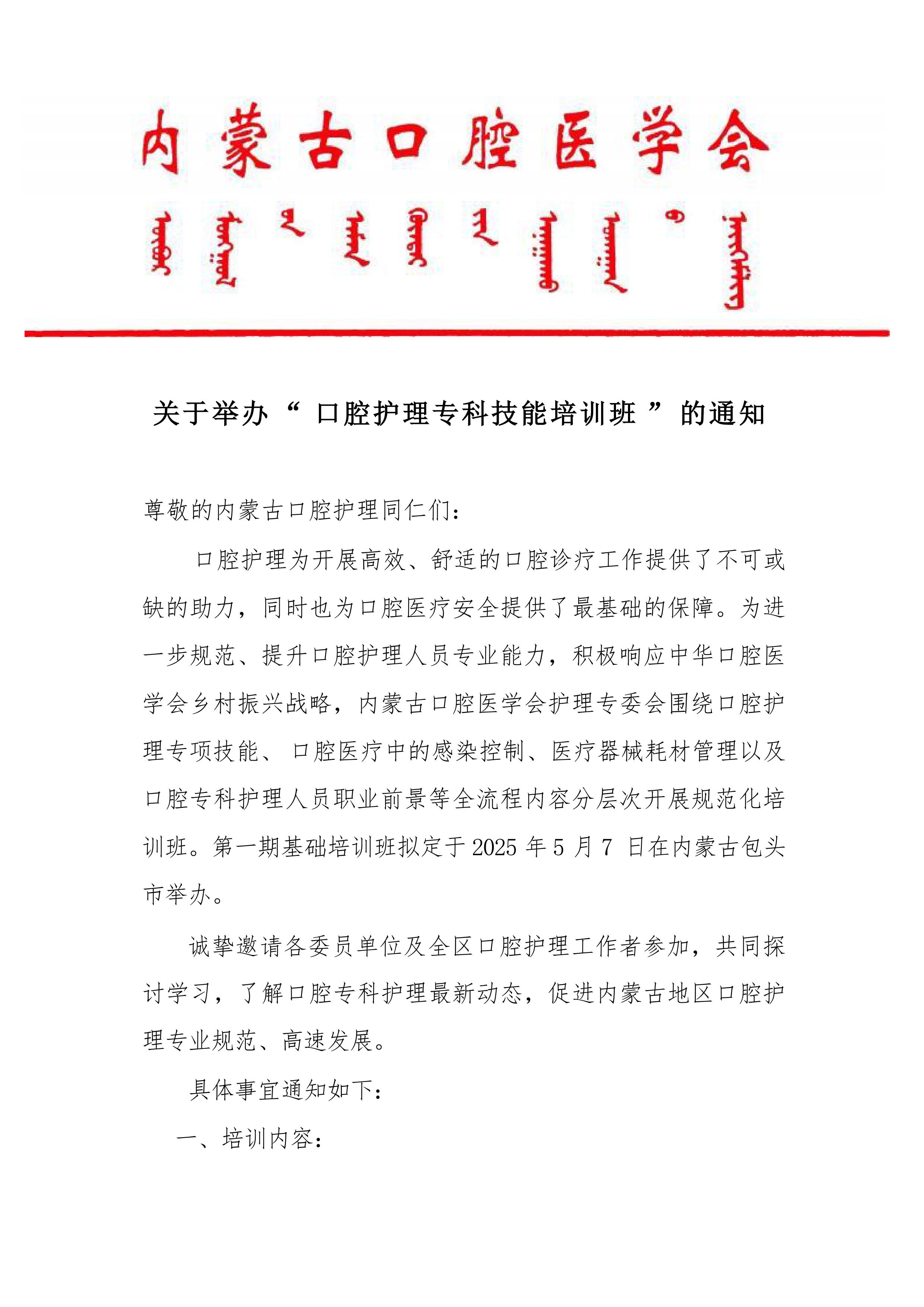 关于举办“口腔护理专科技能培训班”的通知_20250430164327-图片-0.jpg