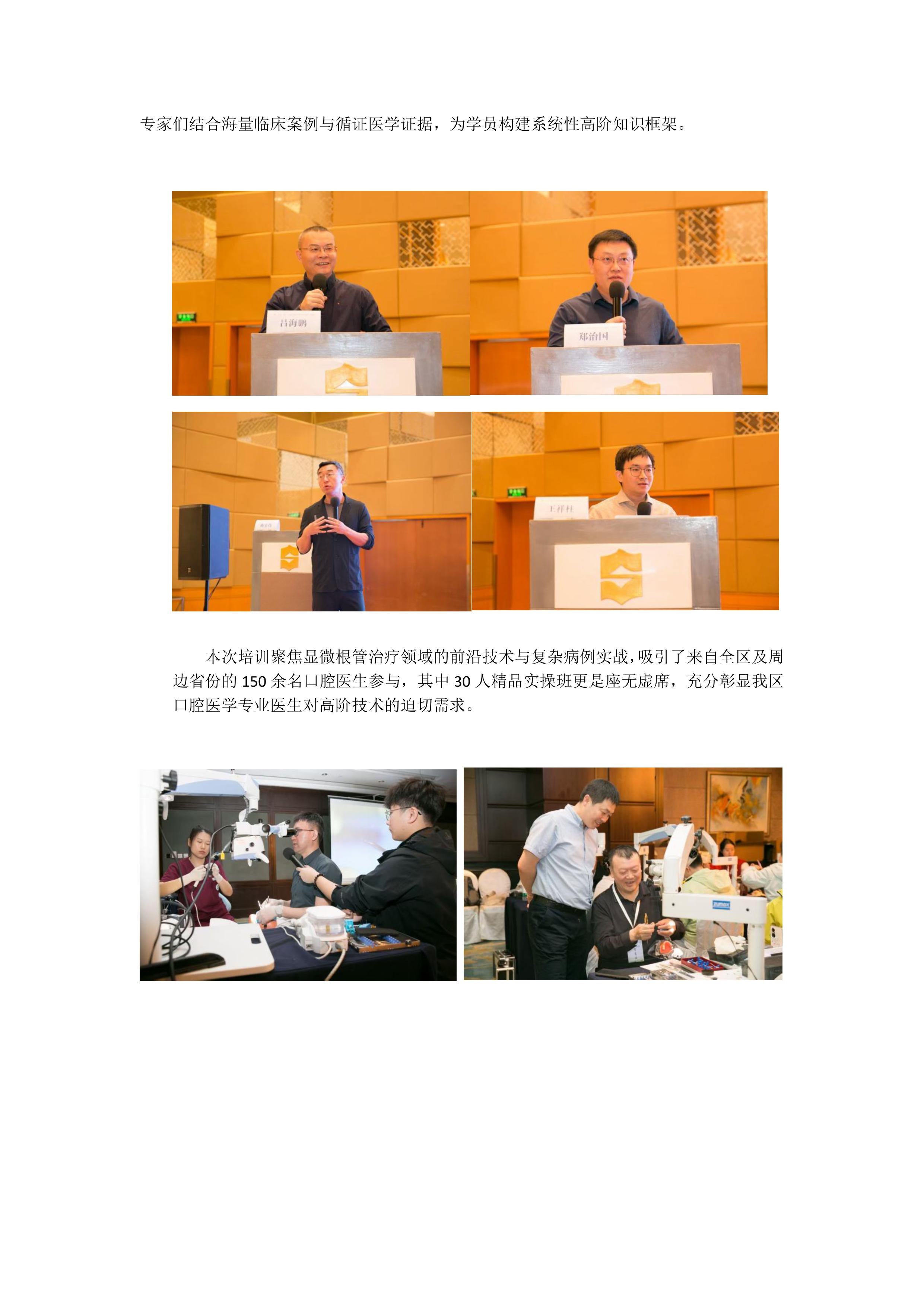 内蒙古规范化根管治疗培训班高级班（第一期）的通讯(修改后)-图片-1.jpg