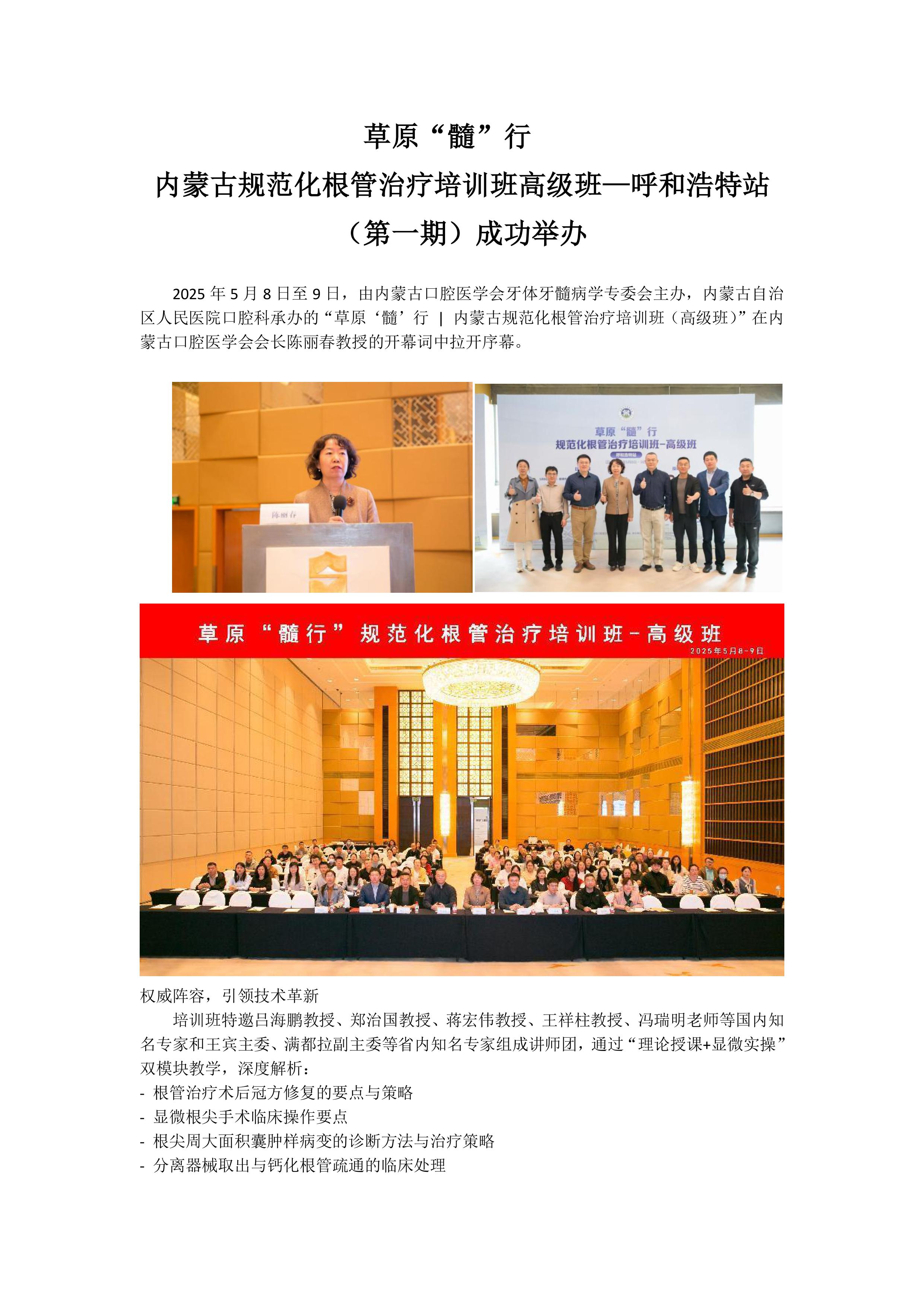 内蒙古规范化根管治疗培训班高级班（第一期）的通讯(修改后)-图片-0.jpg
