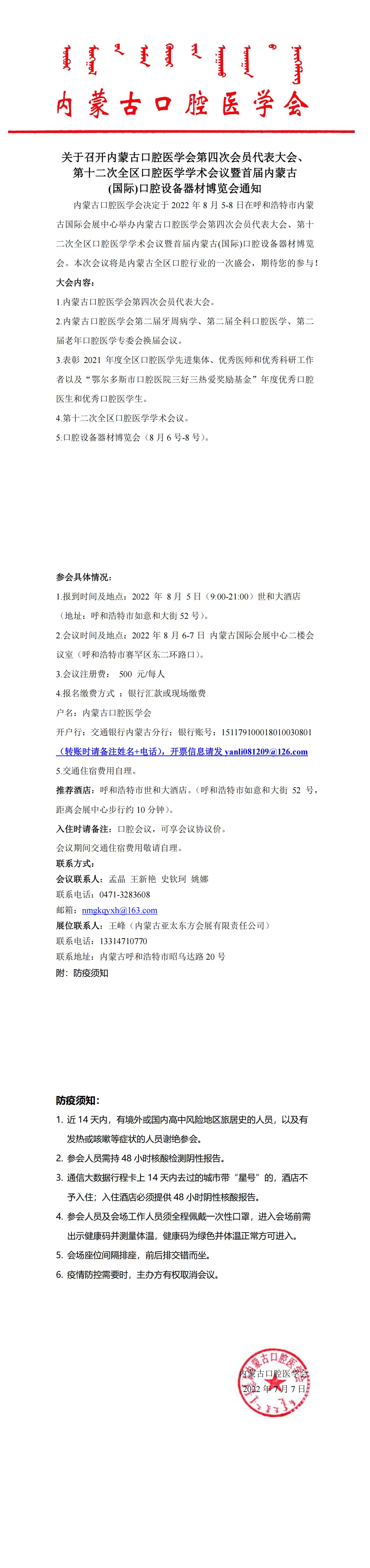 内蒙古口腔医学会第四次会员代表大会、内蒙古口腔医学会第十二次全区口腔医学学术会议暨首届内蒙古(国际)口腔设备器材通知_00.jpg