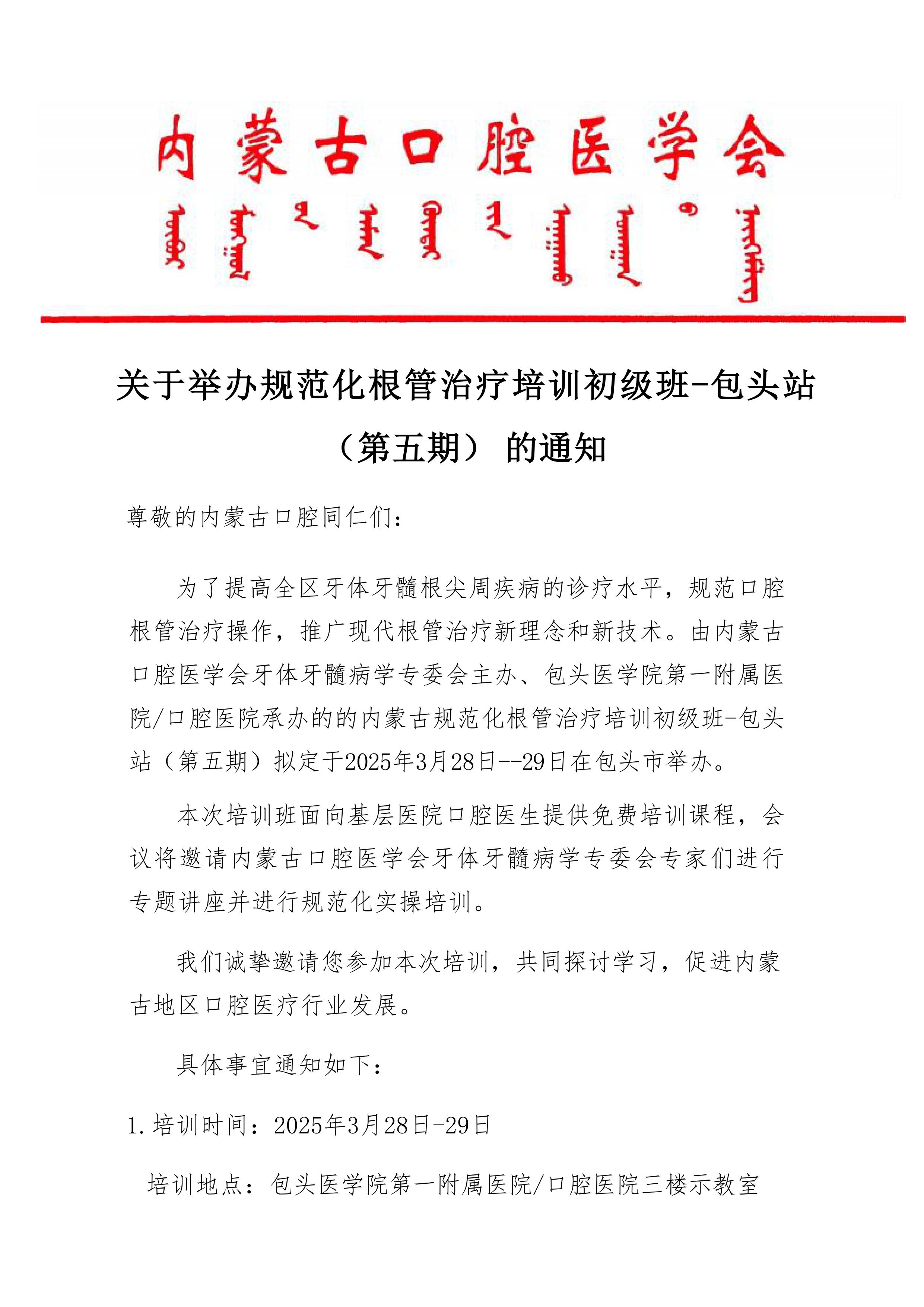 内蒙古口腔医学会第五期规范化根管治疗培训班（包头站）(1)-图片-0.jpg