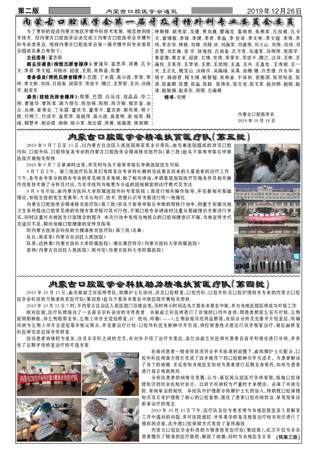 学报2019-12-2.jpg