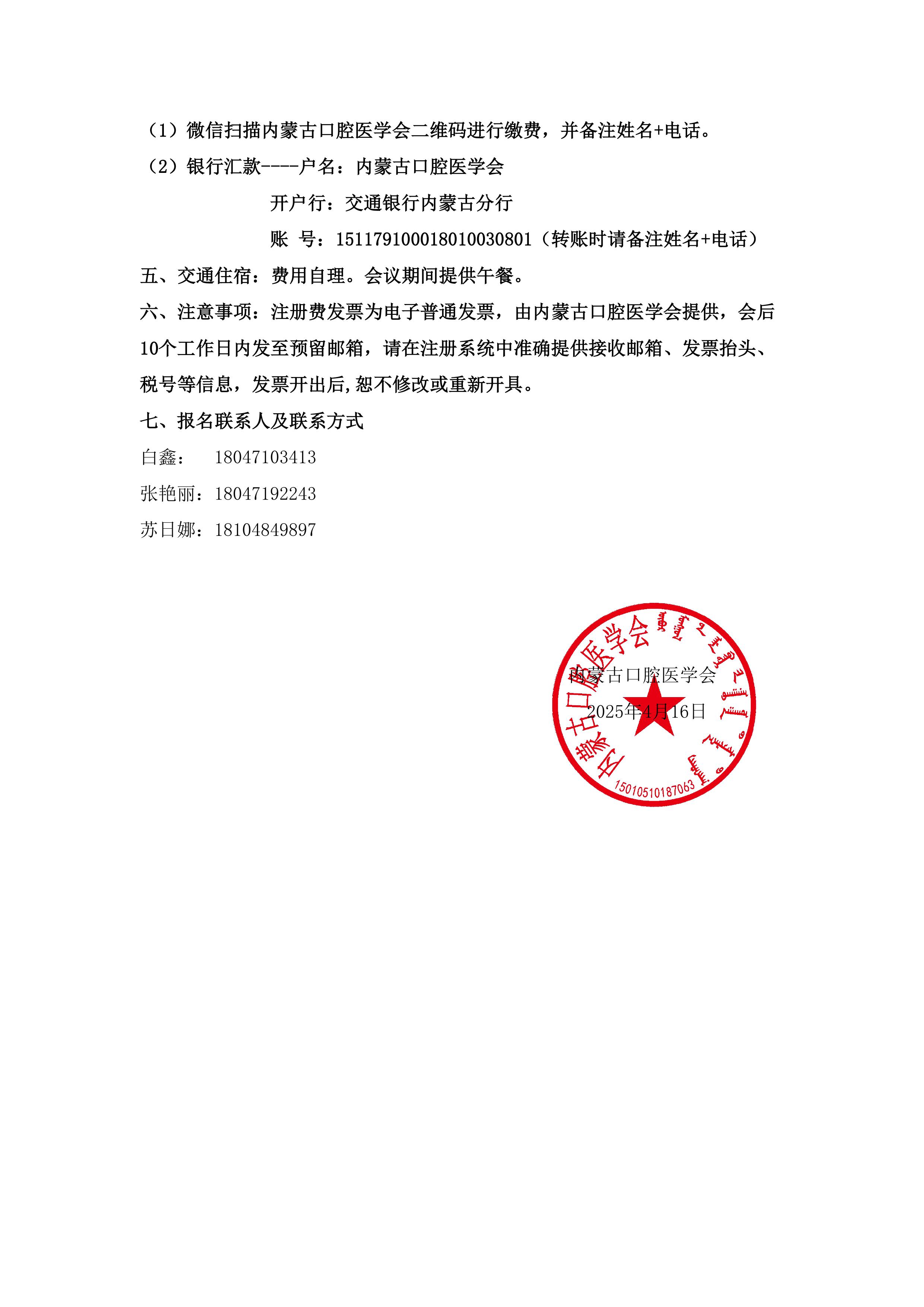 内蒙古口腔医学会口腔正畸专业委员会全区第I次口腔正畸学术会议 第一轮会议通知(1)-图片-1.jpg