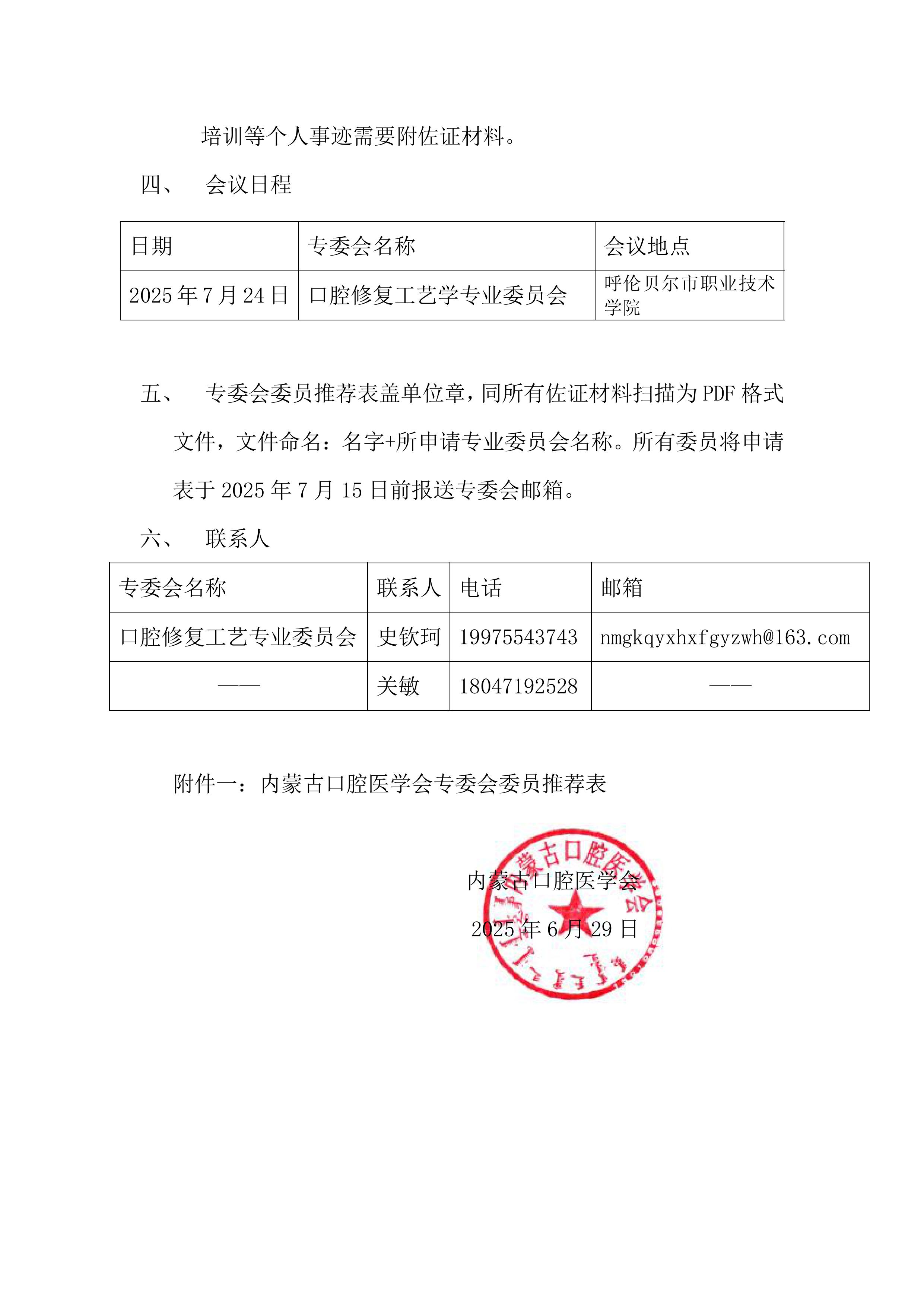 内蒙古口腔医学会口腔修复工艺学专业委员会换届通知（2025）(1)-图片-1.jpg