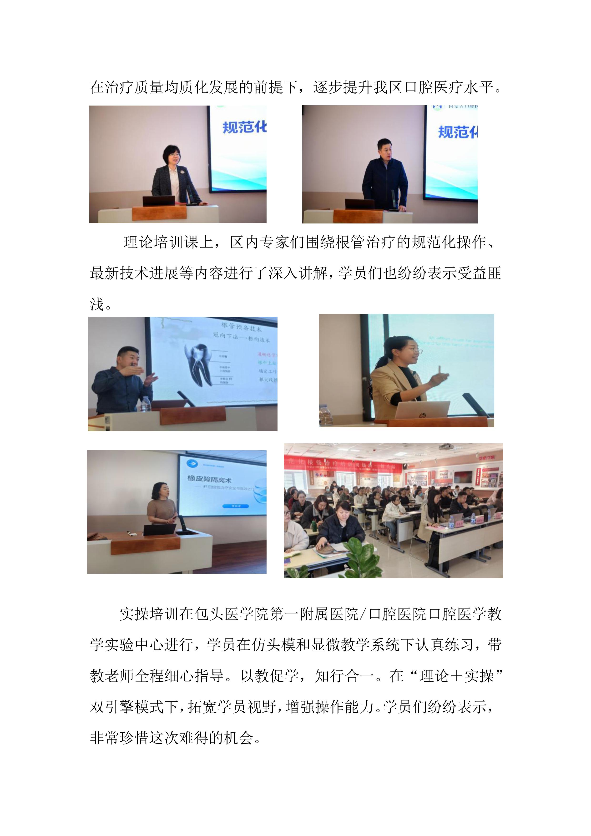 内蒙古第五期规范化根管治疗培训班  通讯-图片-1.jpg