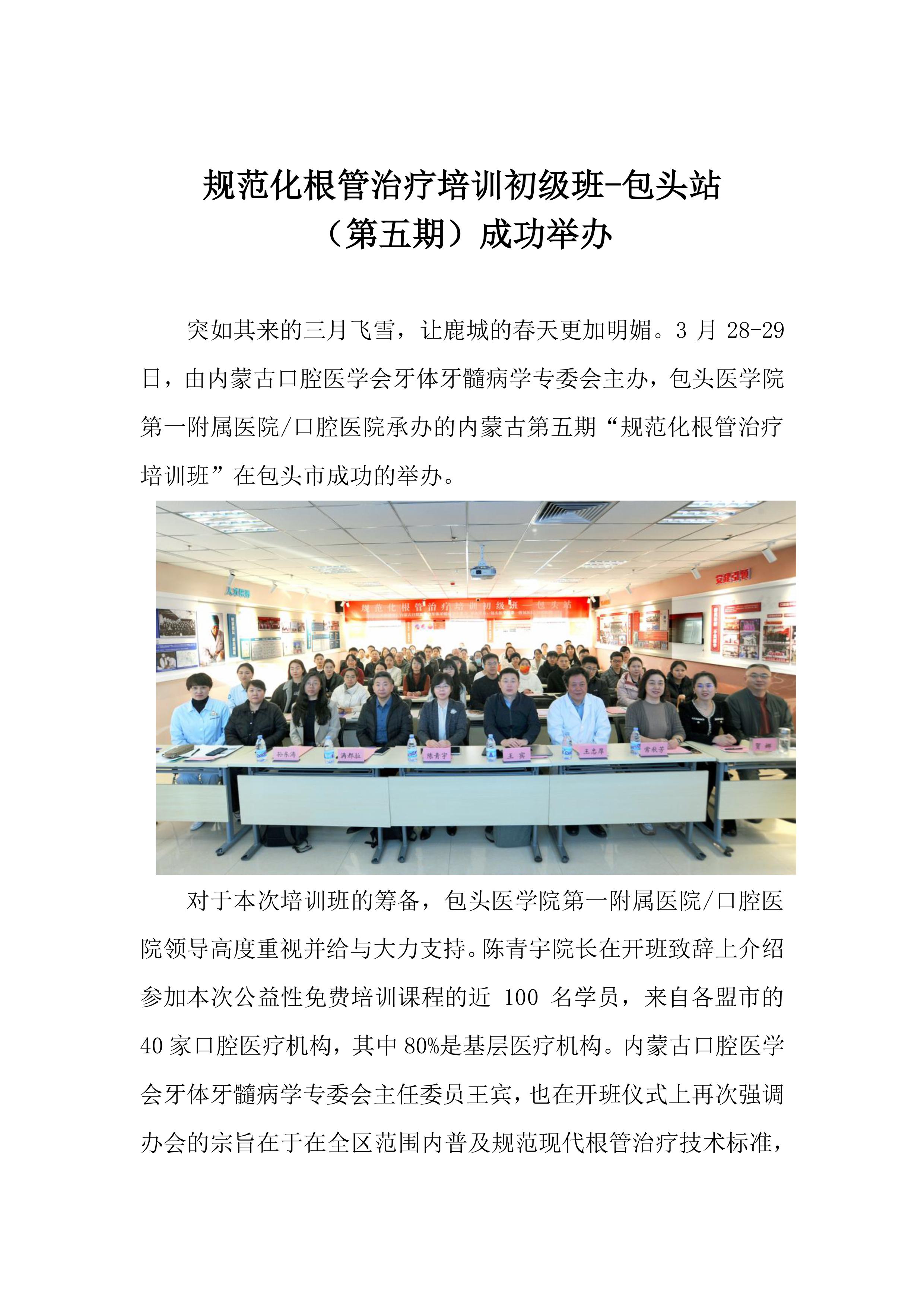 内蒙古第五期规范化根管治疗培训班  通讯-图片-0.jpg