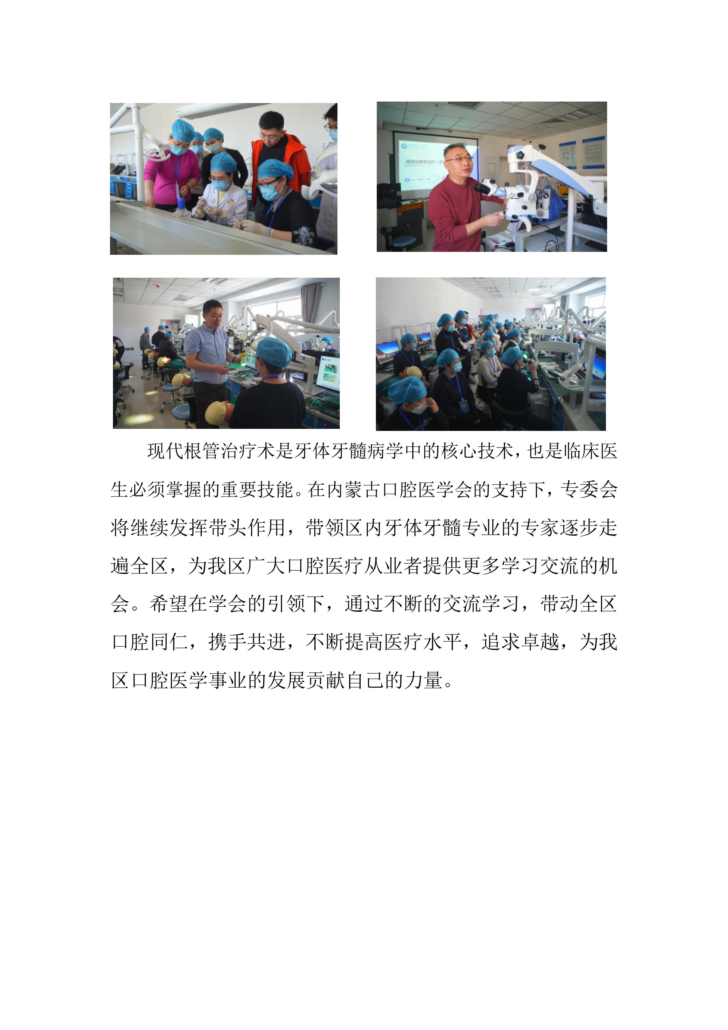 内蒙古第五期规范化根管治疗培训班  通讯-图片-2.jpg