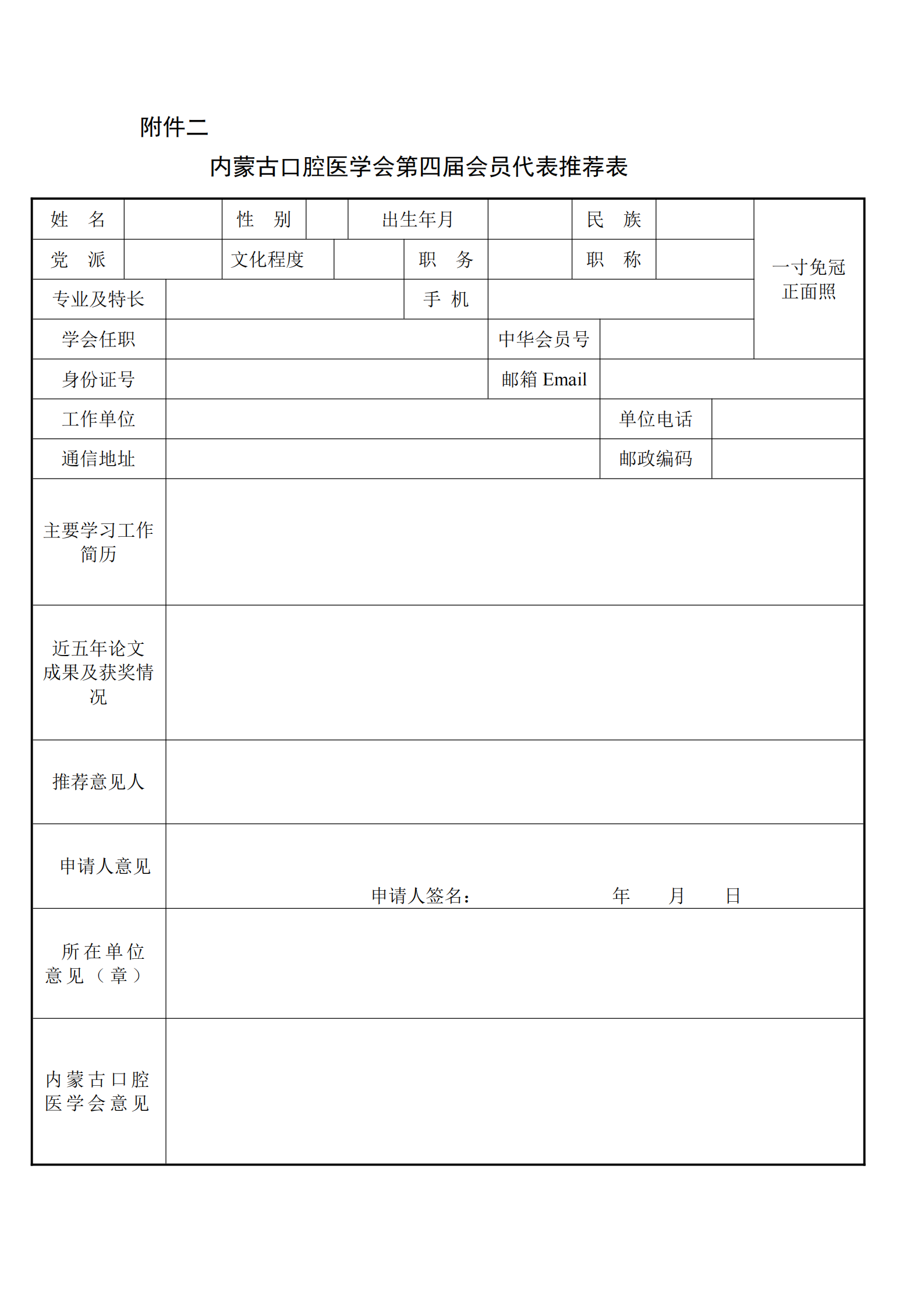 内蒙古口腔医学会第四次会员代表大会通知_05.png