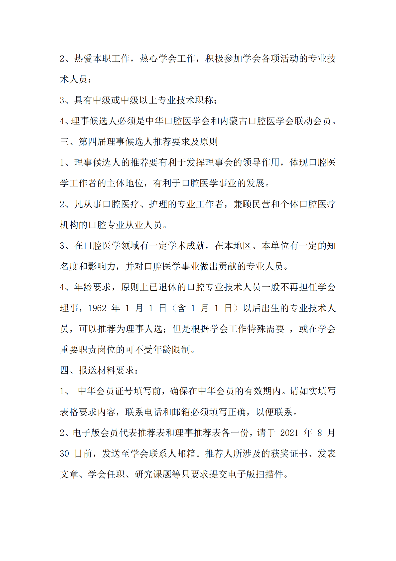 内蒙古口腔医学会第四次会员代表大会通知_01.png
