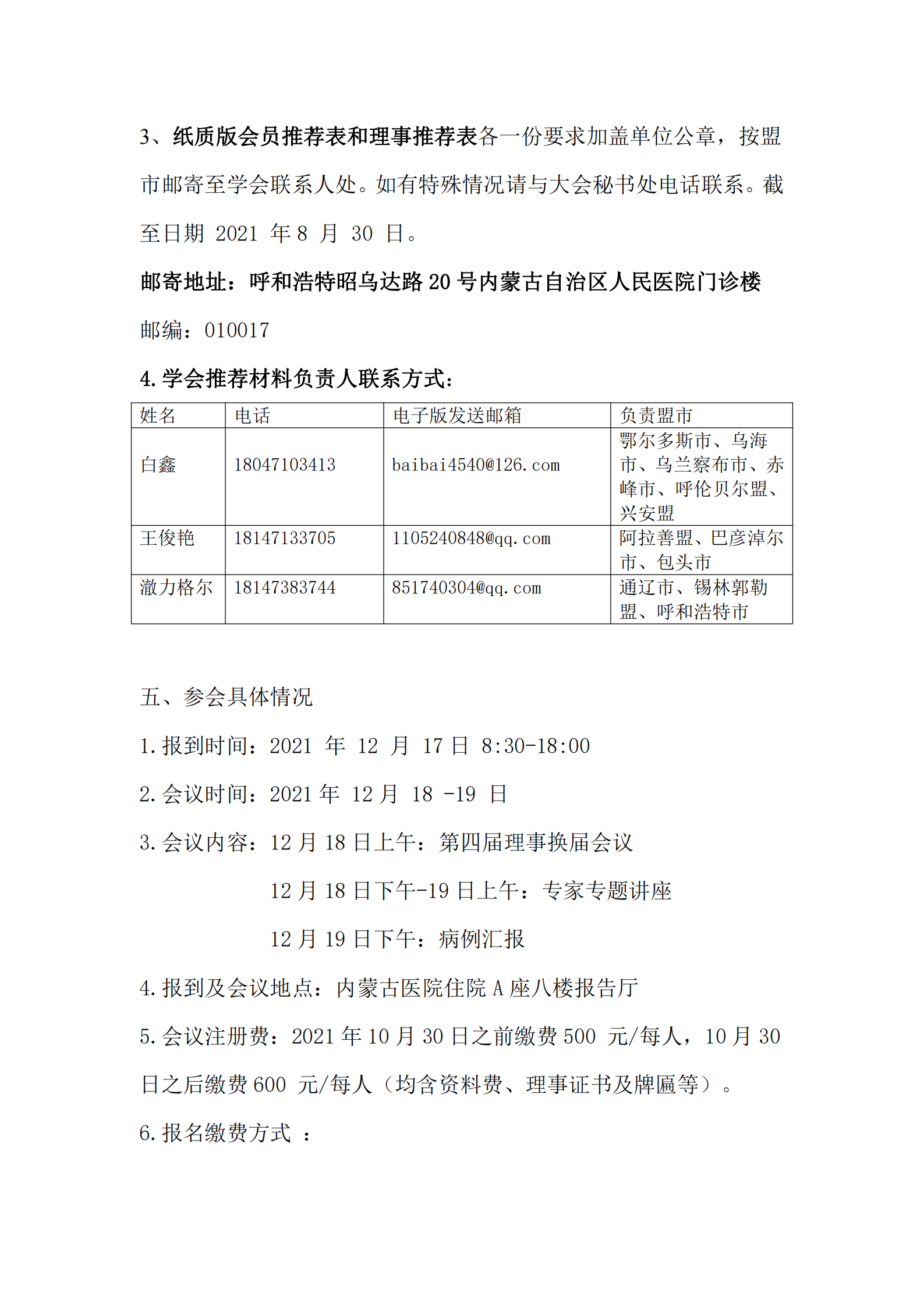 内蒙古口腔医学会第四次会员代表大会通知_02.png