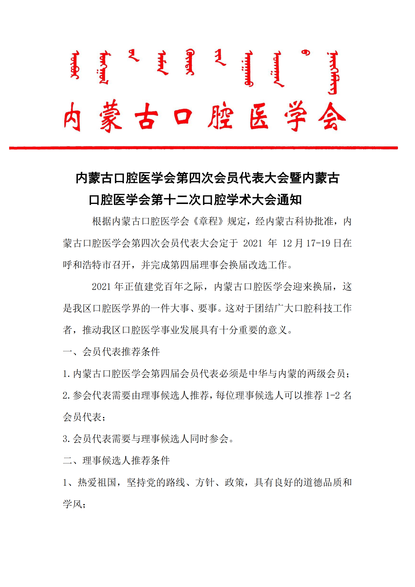 内蒙古口腔医学会第四次会员代表大会通知_00.png